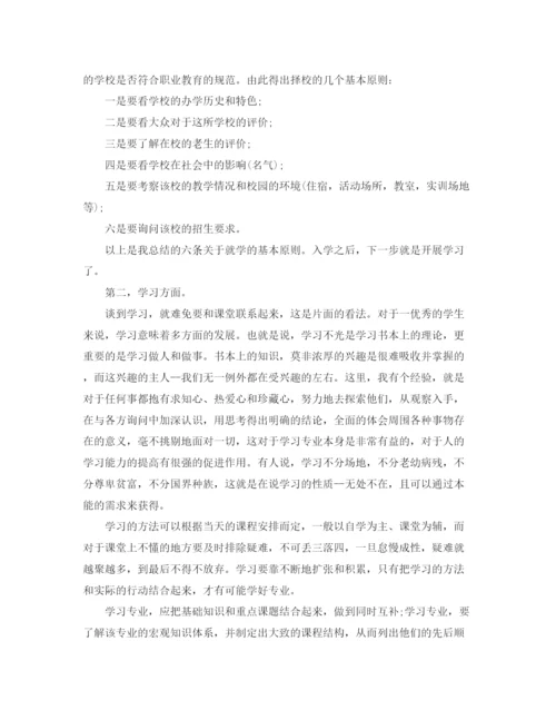 精编之大学生新学期工作计划书.docx