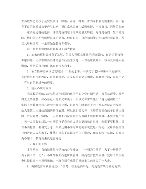 精编之教师期末家长会发言稿范文.docx