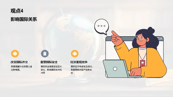 历史巨变：启示与影响