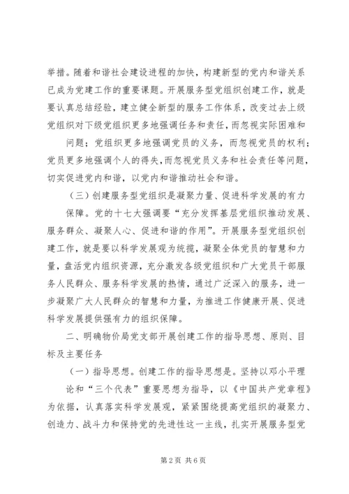 服务型党支部活动开展情况报告 (5).docx