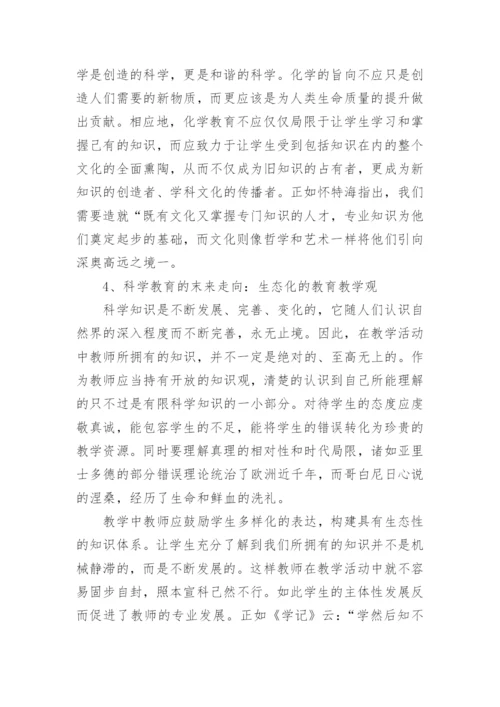 基于哲学视域的科学教育反思浅析论文.docx