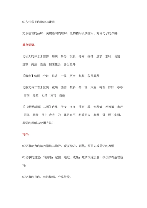 2023年七年级上册语文部编教材知识点梳理.docx
