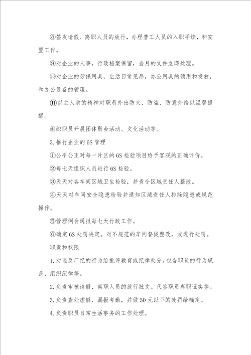 企业任命书范文