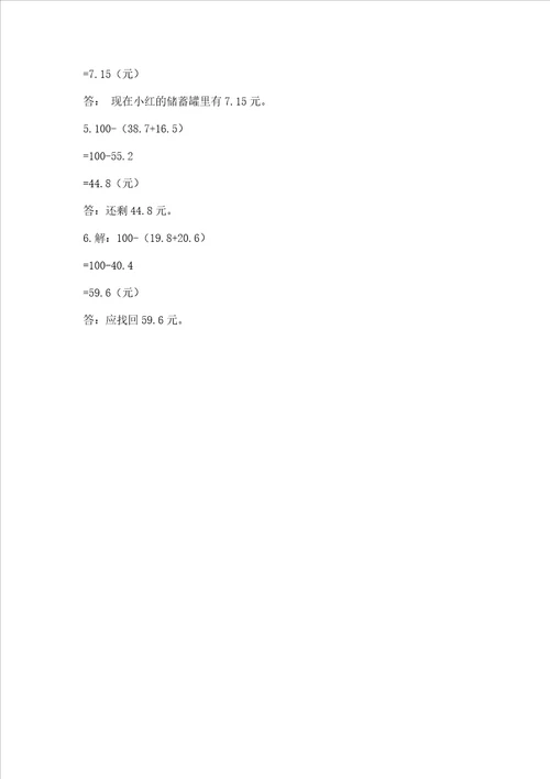 北京版四年级下册数学第二单元小数加、减法测试卷精选题word版