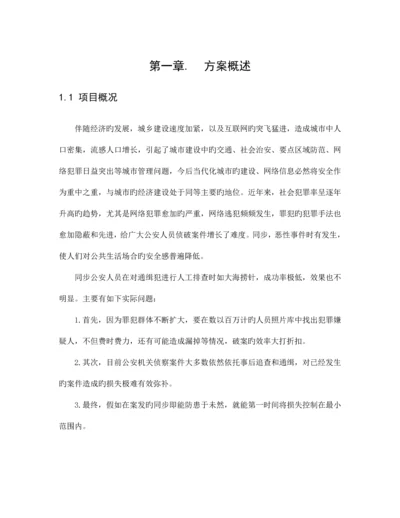 人脸识别对比解决方案.docx