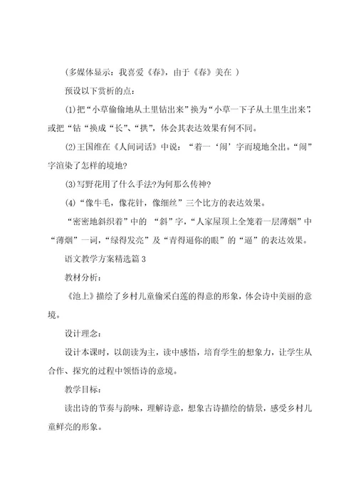 语文教学方案(5篇)