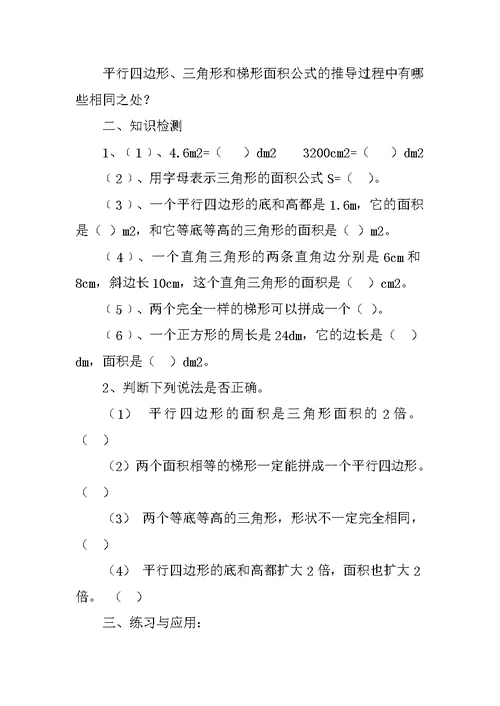 新苏教版小学五年级上册数学整理与练习教案教学设计