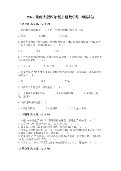 2022北师大版四年级上册数学期中测试卷精练