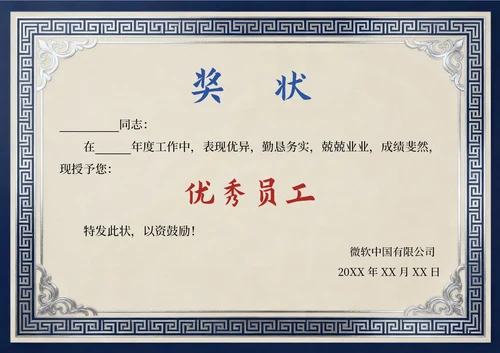 蓝色民族风奖状模板