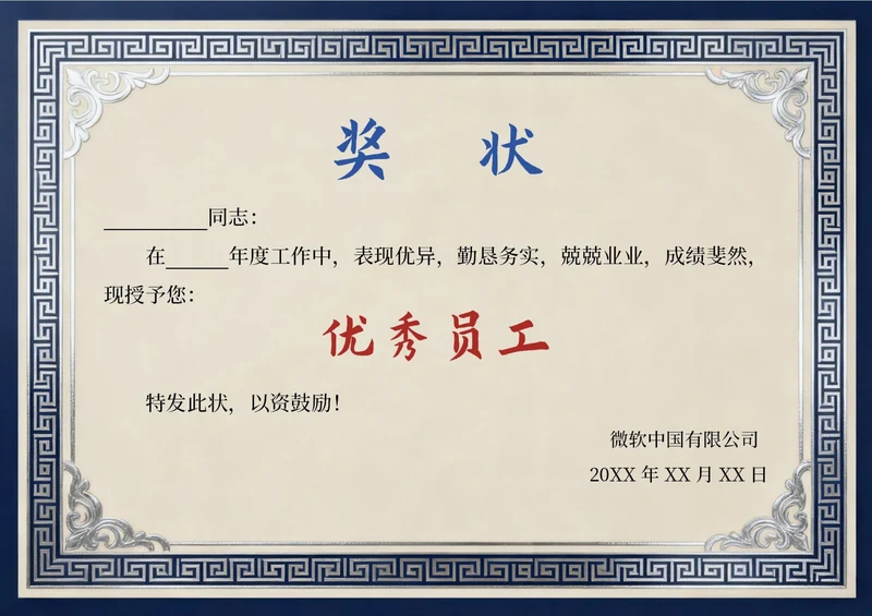 蓝色民族风奖状模板