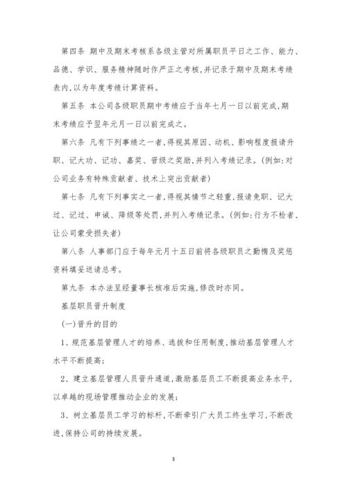 正规公司制度3篇.docx