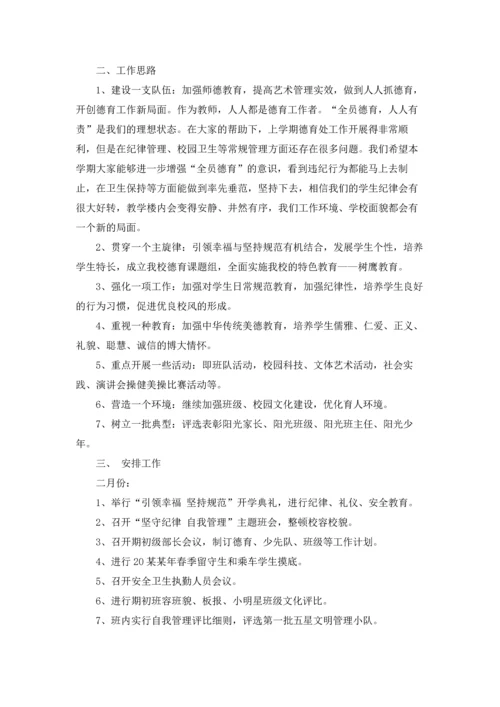 有关小学教师学期工作计划3篇.docx