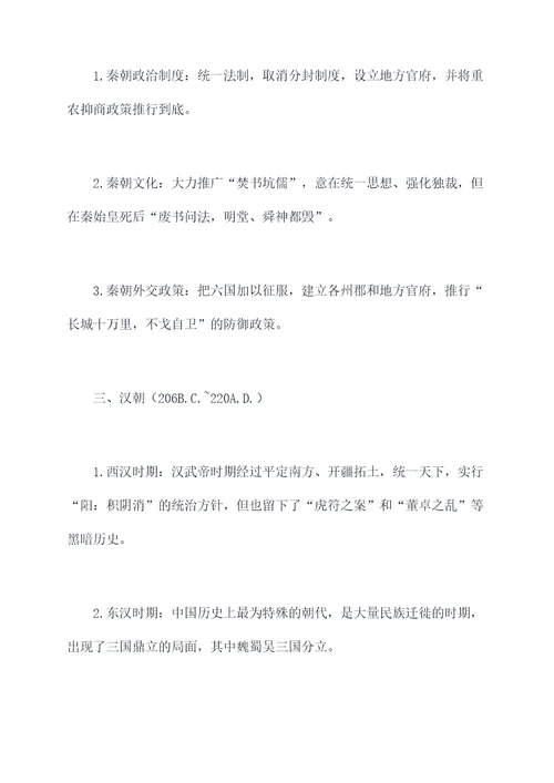 人教8下历史知识点总结