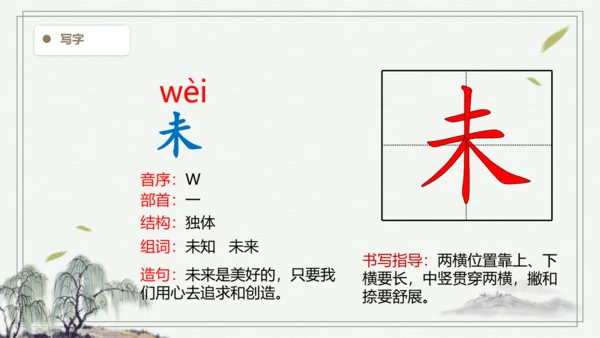 【2024秋季学期教材】语文三上17. 古诗三首  生字识记课件