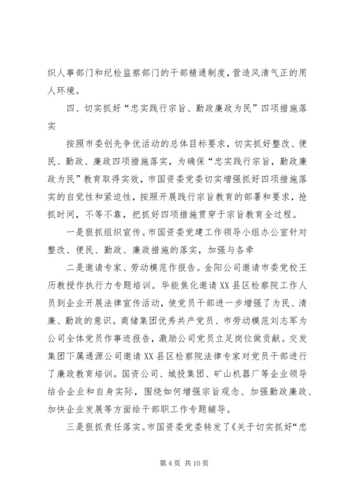 国资委反腐倡廉工作汇报.docx