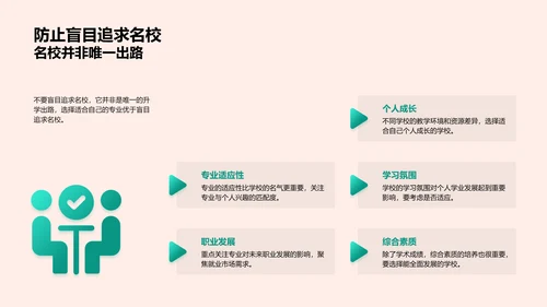 高考志愿填报指导PPT模板