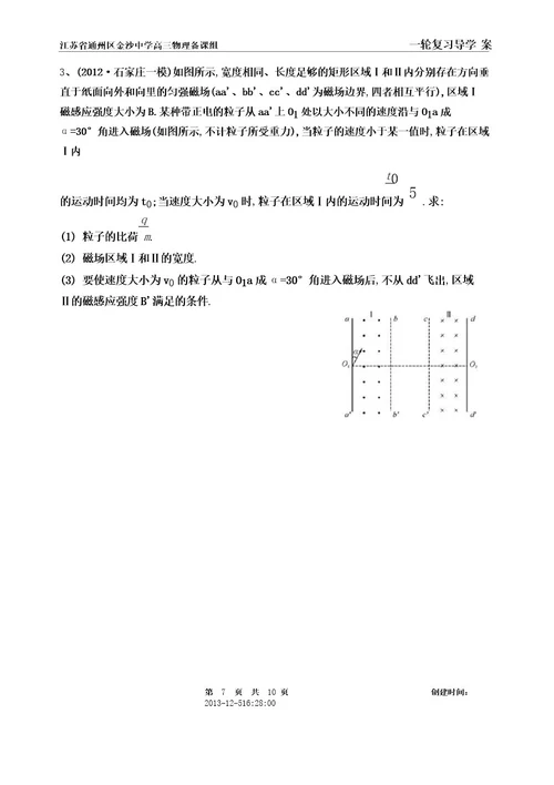 第九章磁场第3节带电粒子在磁场中的运动一轮复习导学案