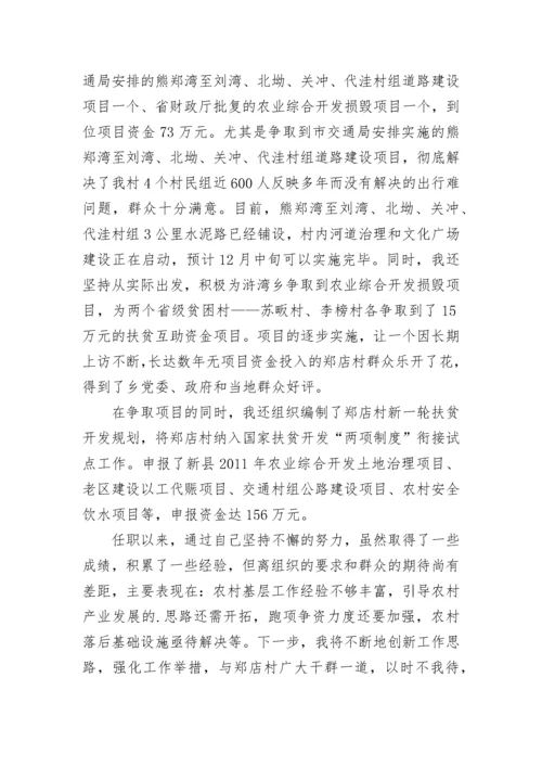 驻村第一书记工作情况汇报.docx