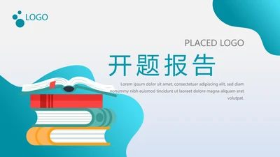 教育行业开题报告毕业答辩动态PPT模板