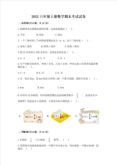 2022六年级上册数学期末考试试卷及参考答案综合卷