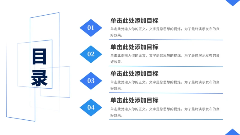 简约目录关系图PPT
