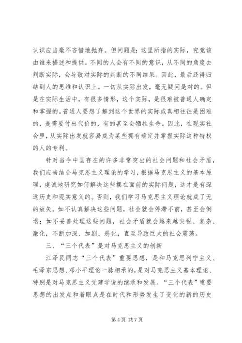 学习马克思列宁主义基本问题心得体会 (11).docx
