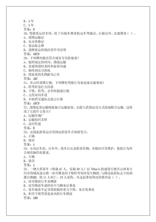 重庆2022客运从业资格证考试
