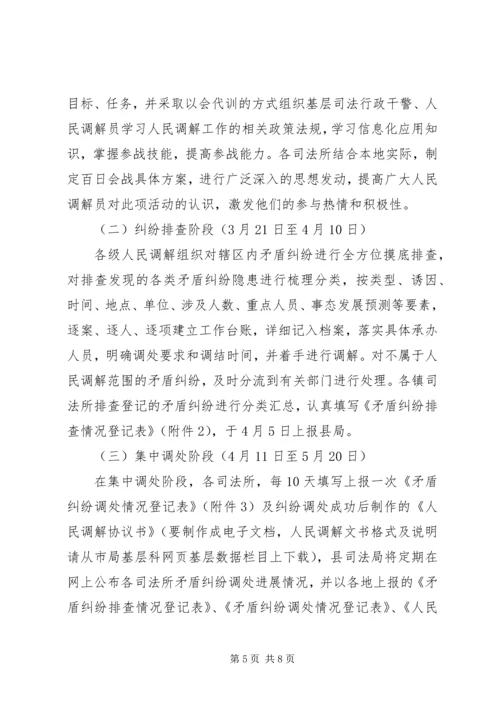 调解志愿者活动方案方案.docx