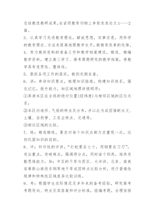地理备课组工作计划.docx