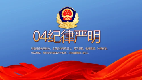蓝色大气公安警察派出所演讲动态PPT