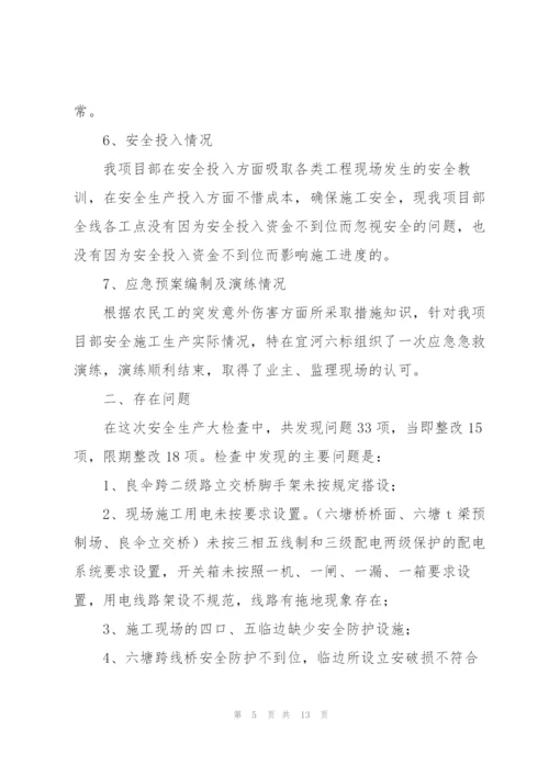 企业安全自查报告三篇.docx