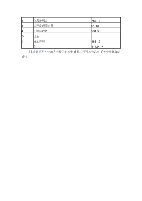 工程预决算书.docx