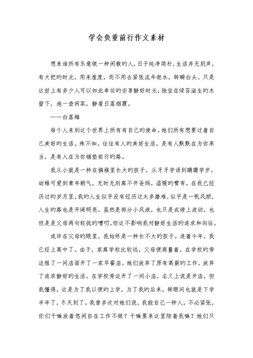 2022年学会负重前行作文素材