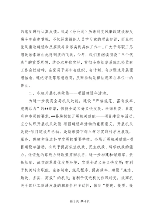 县烟草专卖局（分公司）学习贯彻全市系统纪检监察工作会议精神的情况汇报 (2).docx