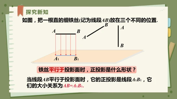 29.1投影（教学课件）-初中数学人教版（2012）九年级下册（共42张PPT）