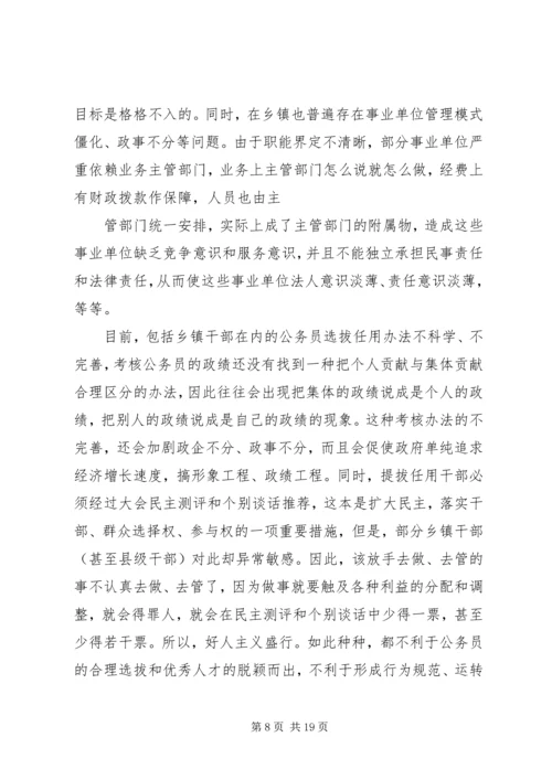 乡镇管理体制改革中的行政执法体制改革问题.docx