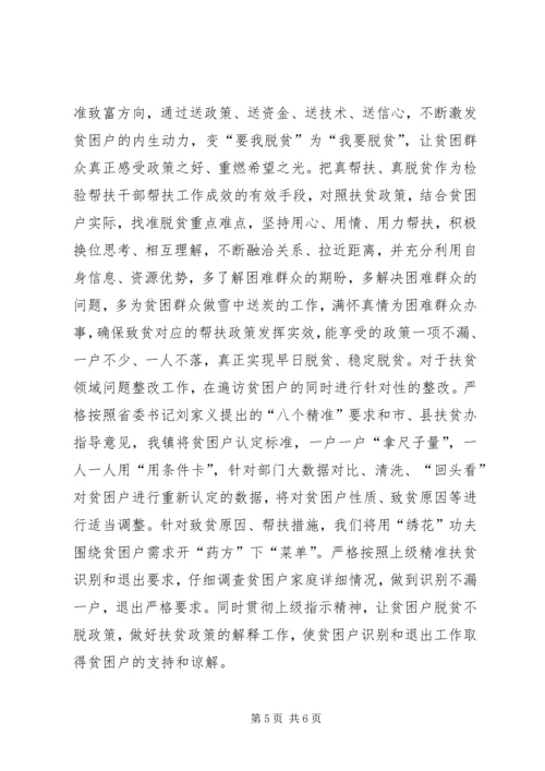 乡镇某年上半年脱贫攻坚工作总结.docx