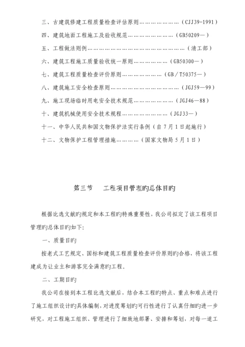 古优质建筑综合施工专题方案.docx