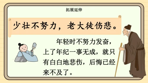 识字8 人之初（课件）