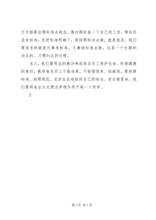 安全事故反思报告 (2).docx