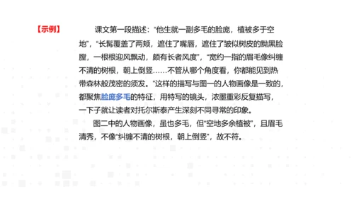 8、列夫·托尔斯泰 课件