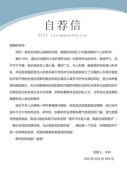 护士临床简约套装简历