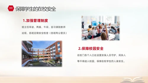 实拍简约家校携手同心共育桃李芬芳初中期末家长会PPT
