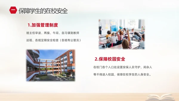 实拍简约家校携手同心共育桃李芬芳初中期末家长会PPT