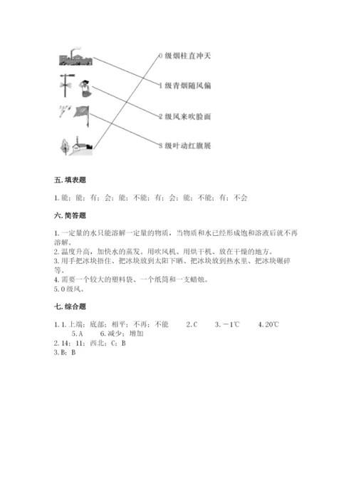 教科版三年级上册科学《期末测试卷》附答案【巩固】.docx