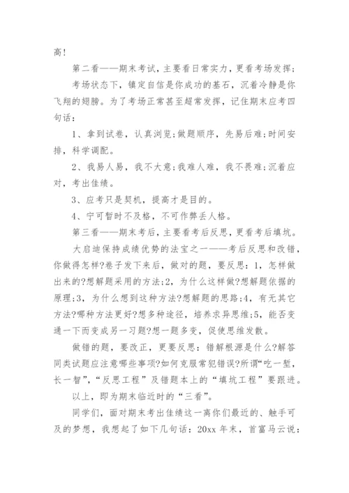 期末考试校长讲话稿.docx