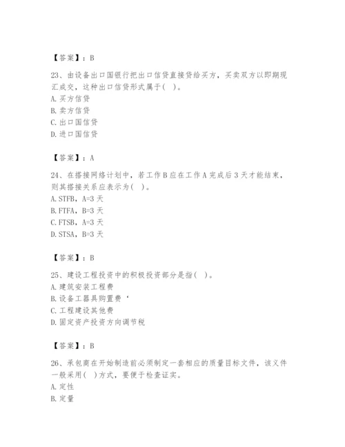 2024年设备监理师之质量投资进度控制题库精品【预热题】.docx