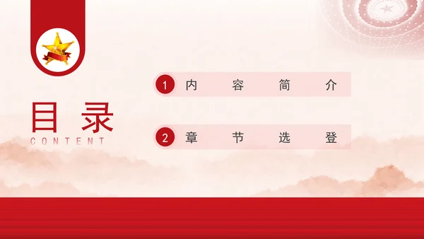 《文物中的红色基因》廉政书籍推荐解读PPT课件