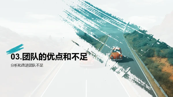 团队年度回顾与展望