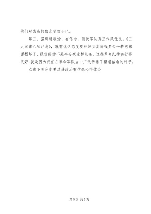 讲政治有信念心得体会 (9).docx